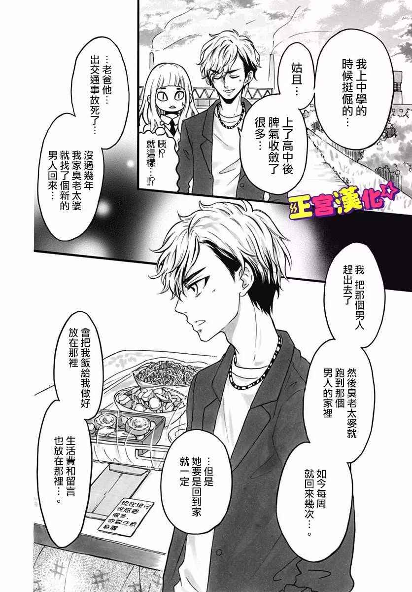 《倒转吧时间！》漫画 倒转吧时间 003话