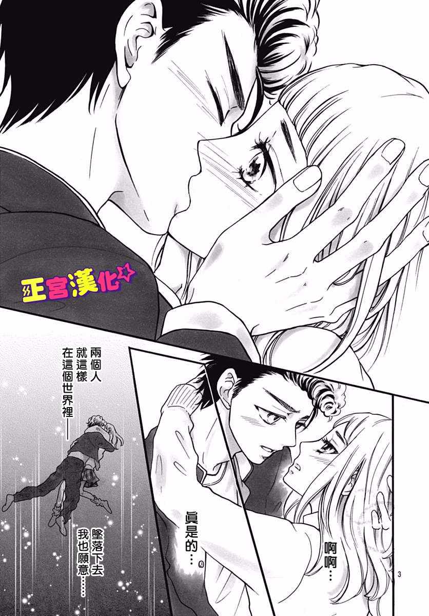 《倒转吧时间！》漫画 倒转吧时间 004话