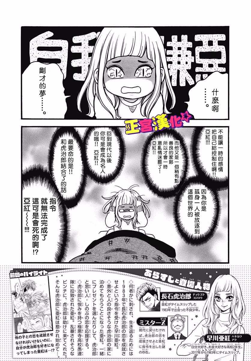 《倒转吧时间！》漫画 倒转吧时间 004话