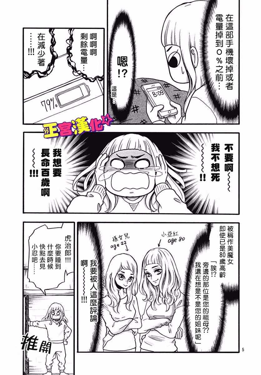 《倒转吧时间！》漫画 倒转吧时间 004话