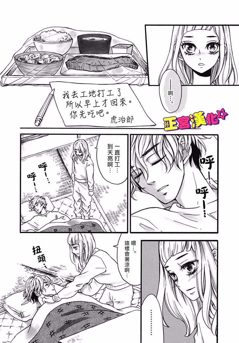 《倒转吧时间！》漫画 倒转吧时间 004话