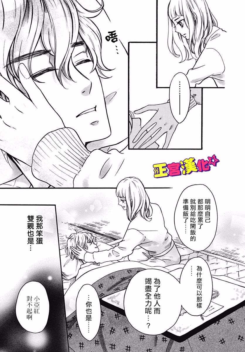 《倒转吧时间！》漫画 倒转吧时间 004话