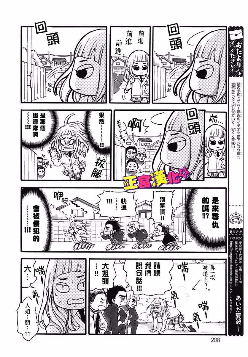 《倒转吧时间！》漫画 倒转吧时间 004话