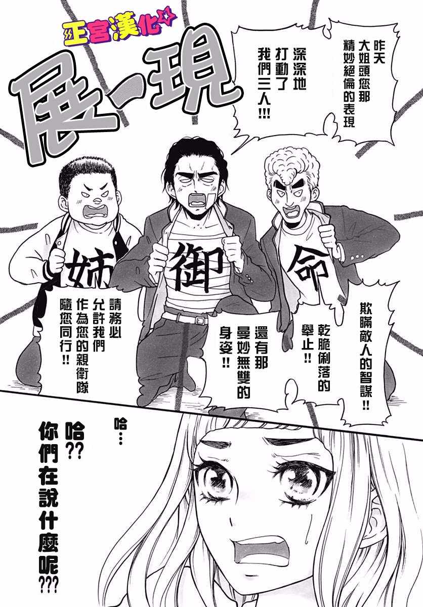 《倒转吧时间！》漫画 倒转吧时间 004话