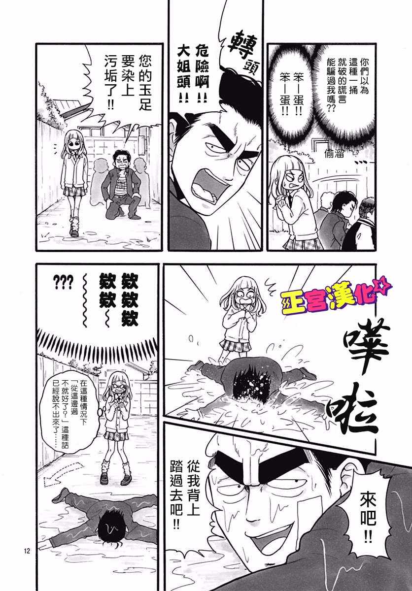 《倒转吧时间！》漫画 倒转吧时间 004话