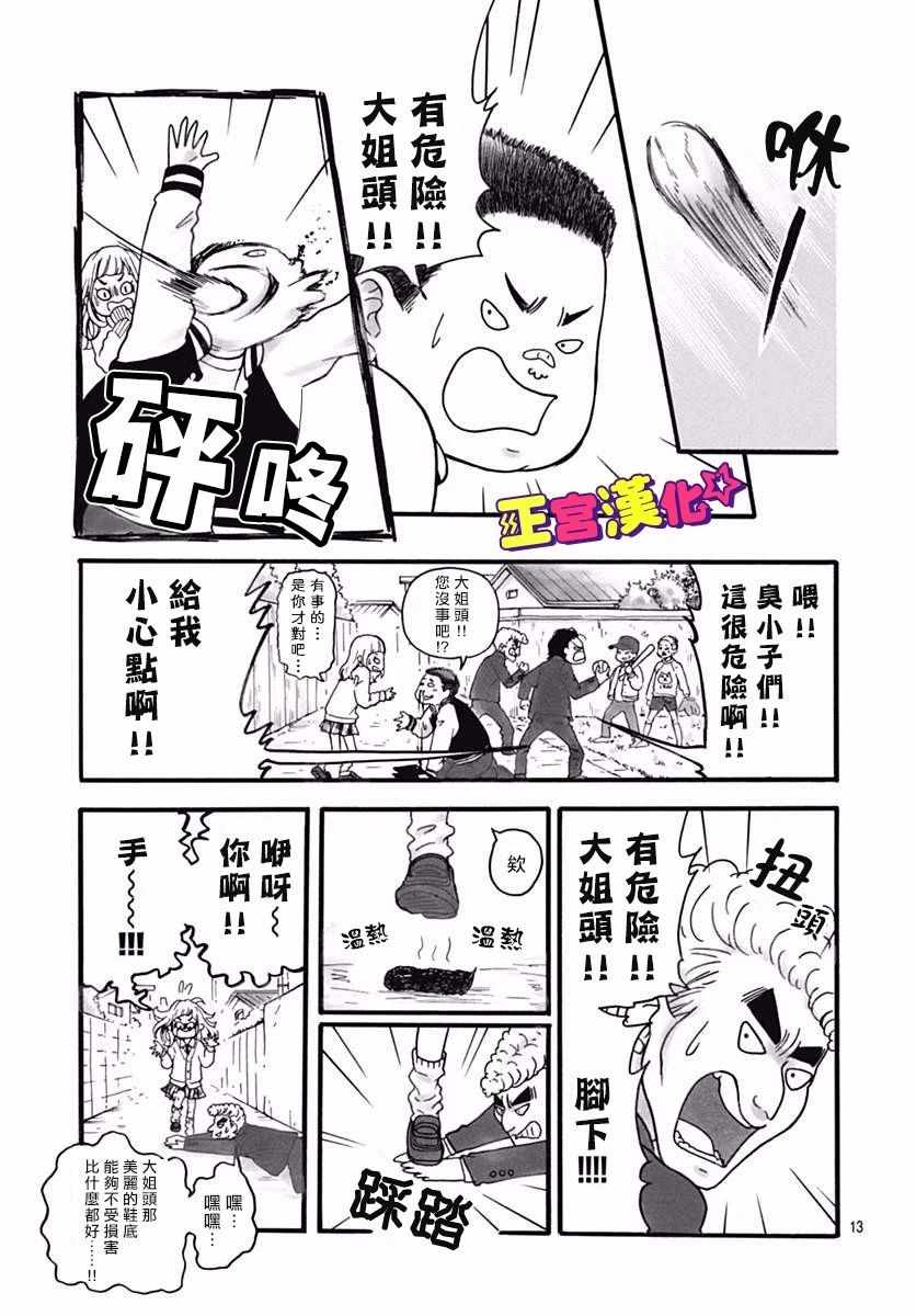 《倒转吧时间！》漫画 倒转吧时间 004话