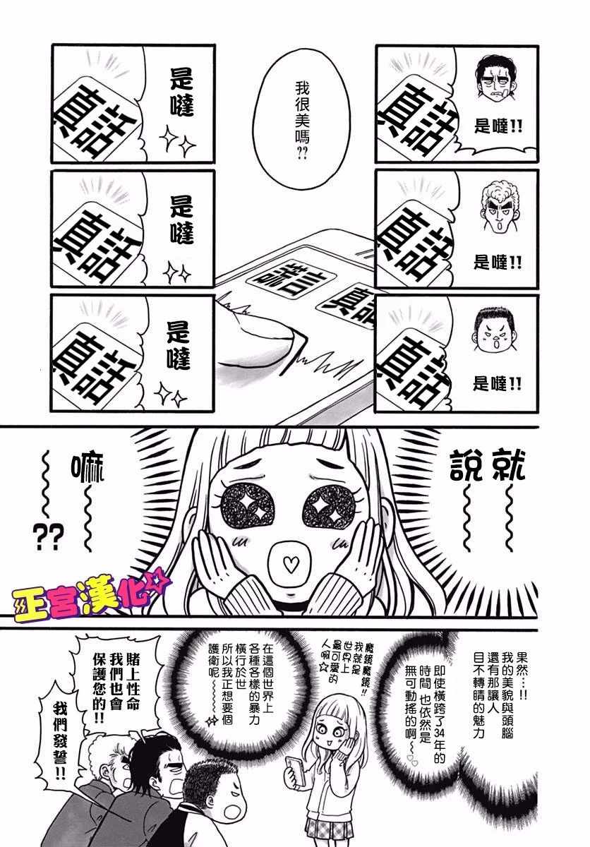 《倒转吧时间！》漫画 倒转吧时间 004话