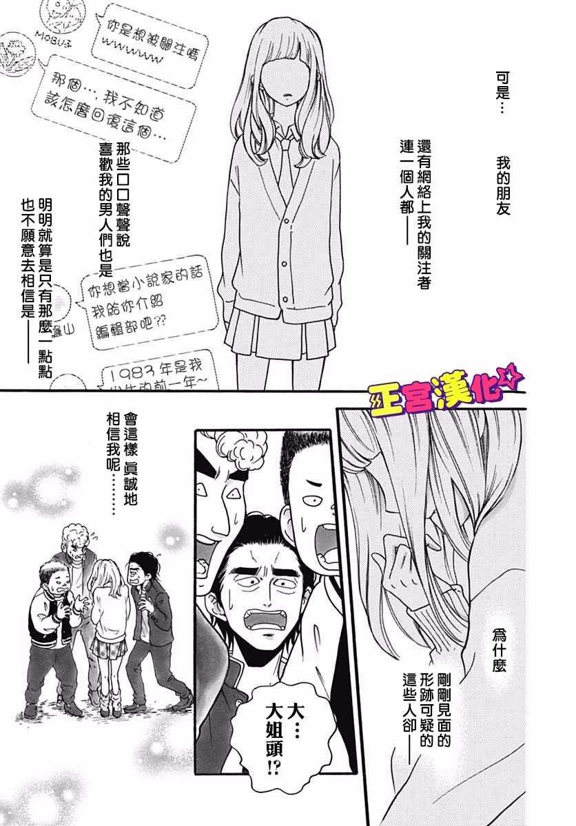 《倒转吧时间！》漫画 倒转吧时间 004话