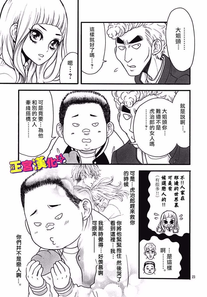 《倒转吧时间！》漫画 倒转吧时间 004话