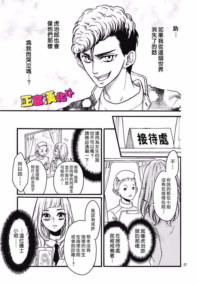 《倒转吧时间！》漫画 倒转吧时间 004话