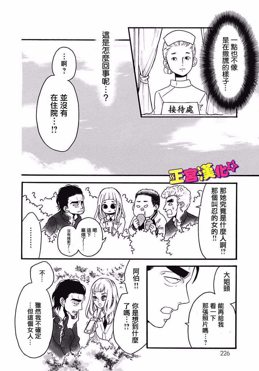 《倒转吧时间！》漫画 倒转吧时间 004话