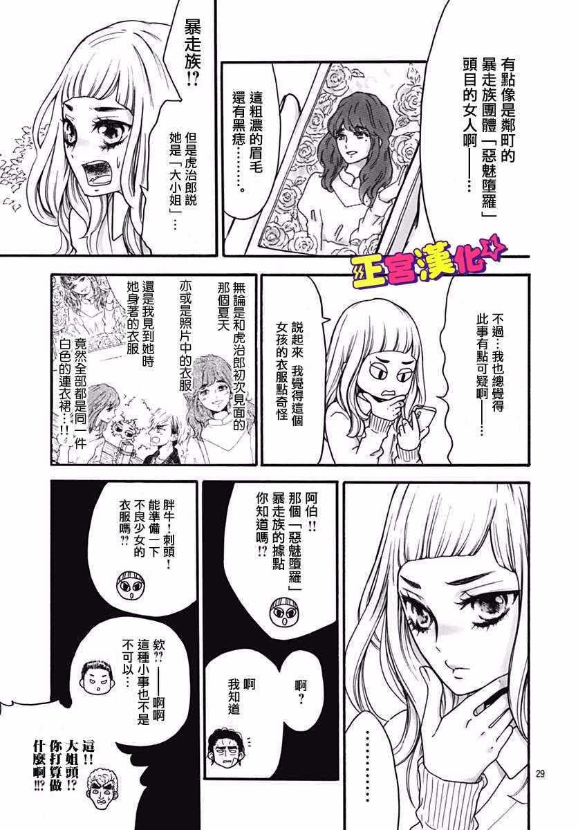 《倒转吧时间！》漫画 倒转吧时间 004话