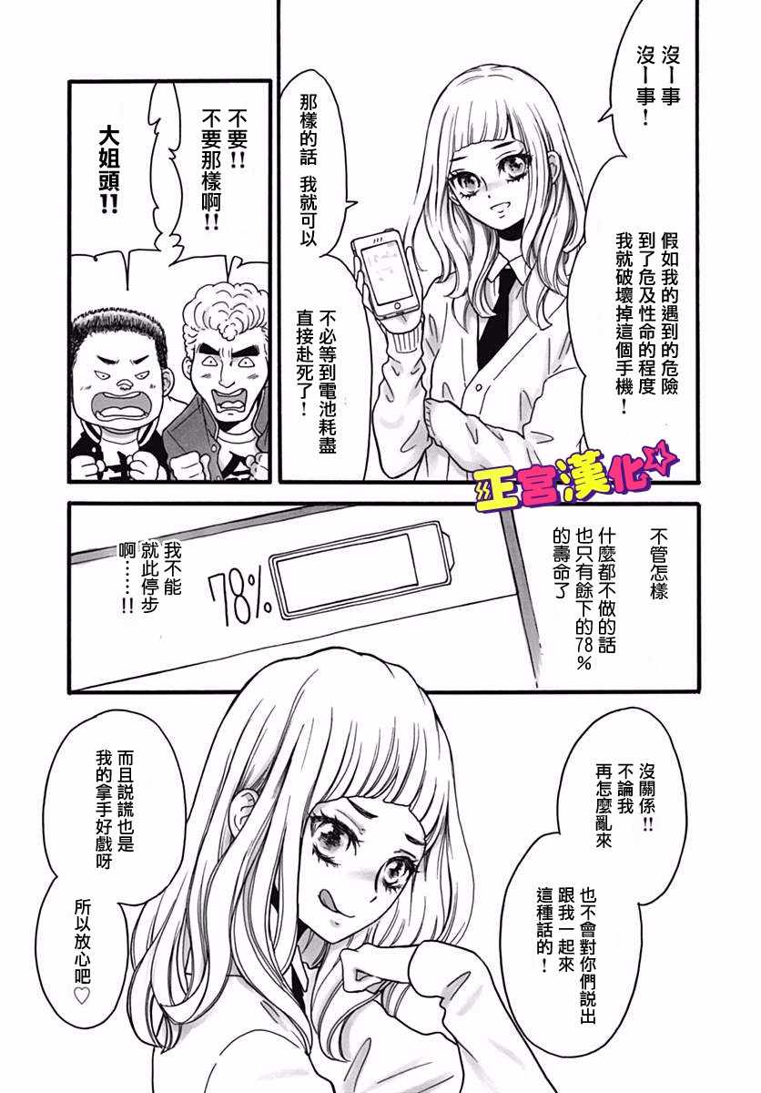 《倒转吧时间！》漫画 倒转吧时间 004话