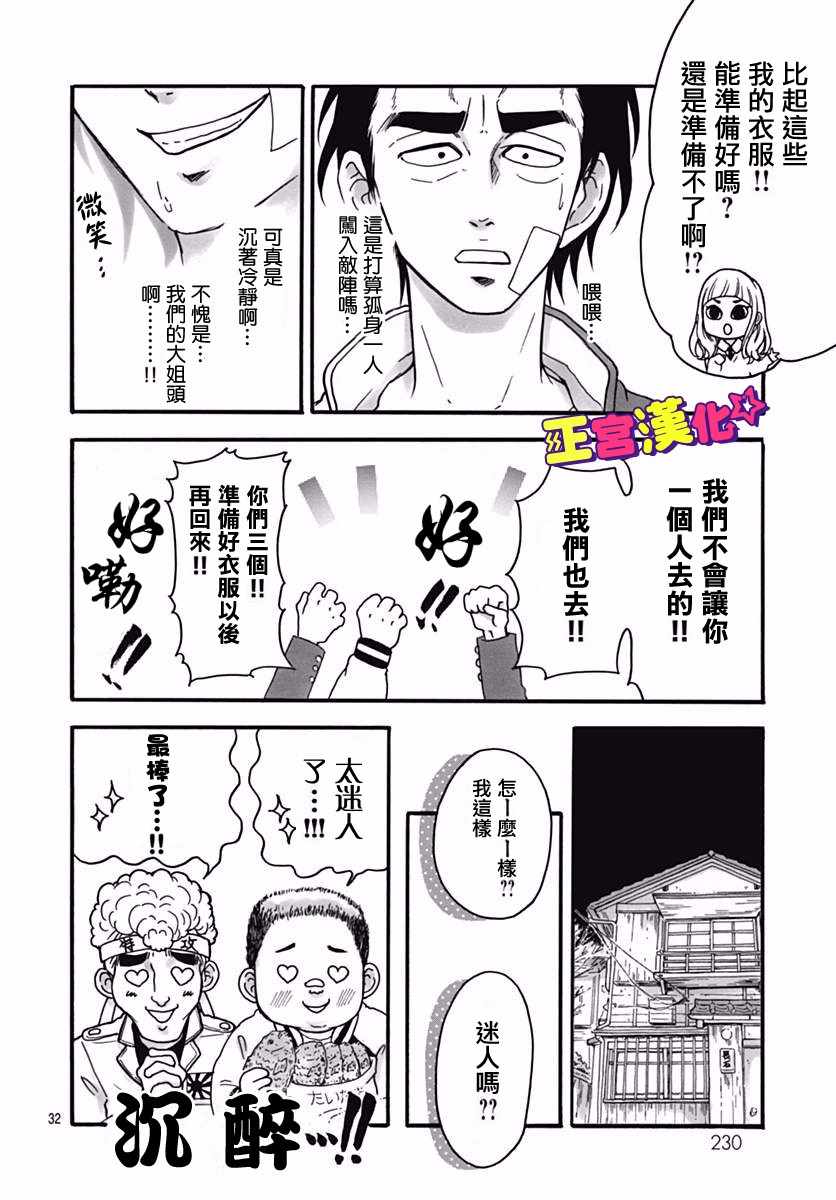 《倒转吧时间！》漫画 倒转吧时间 004话