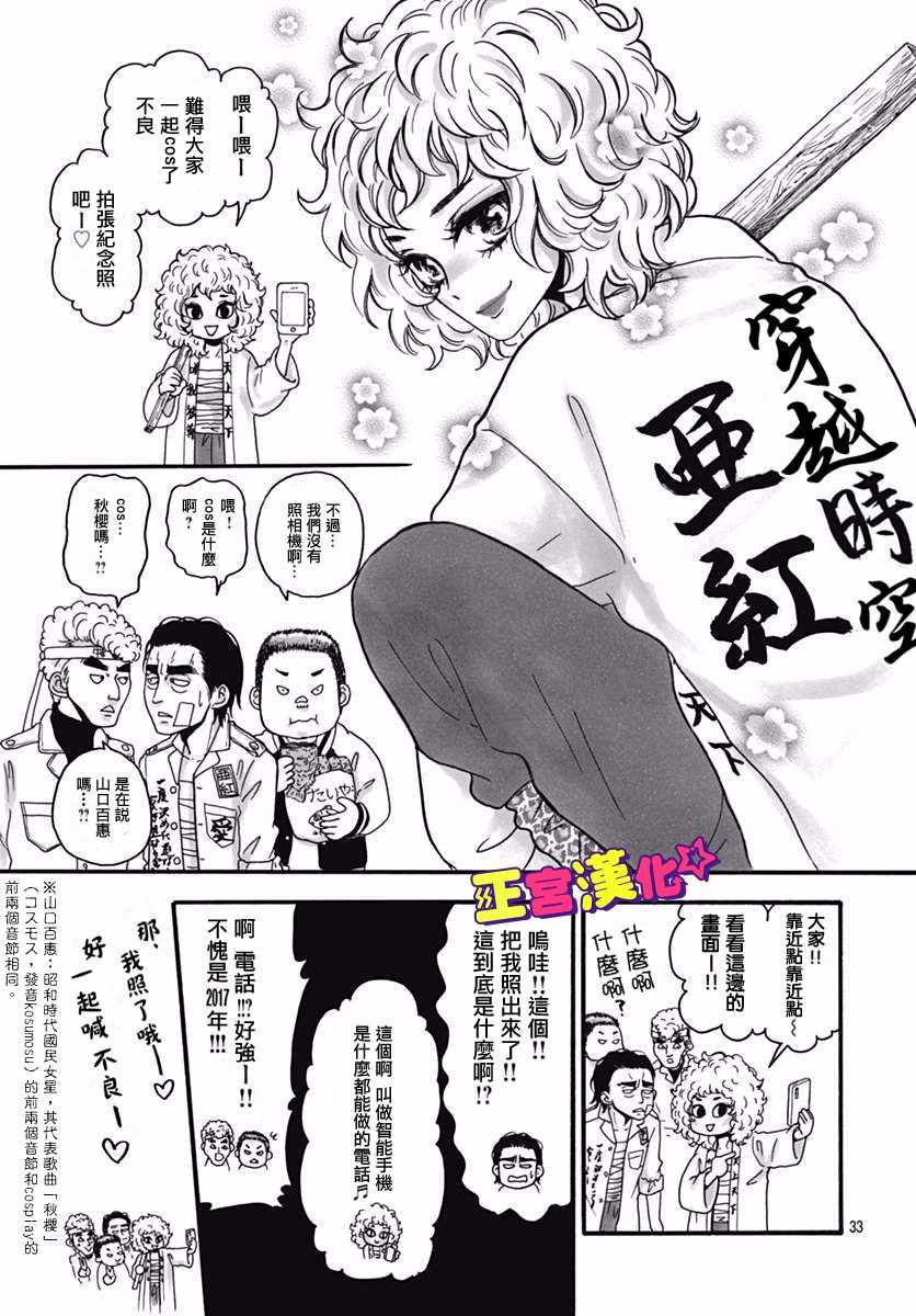 《倒转吧时间！》漫画 倒转吧时间 004话