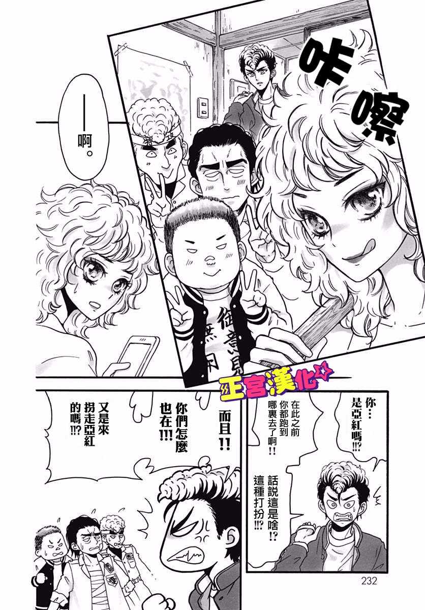 《倒转吧时间！》漫画 倒转吧时间 004话