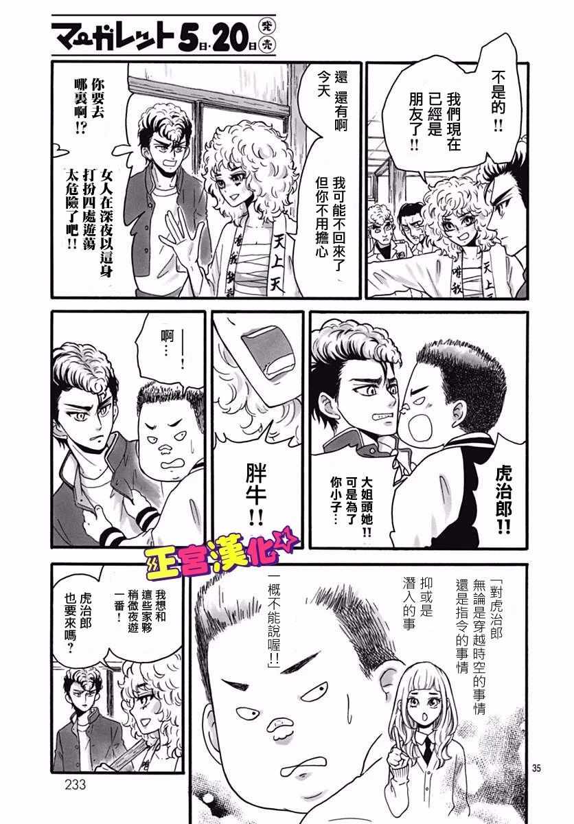 《倒转吧时间！》漫画 倒转吧时间 004话