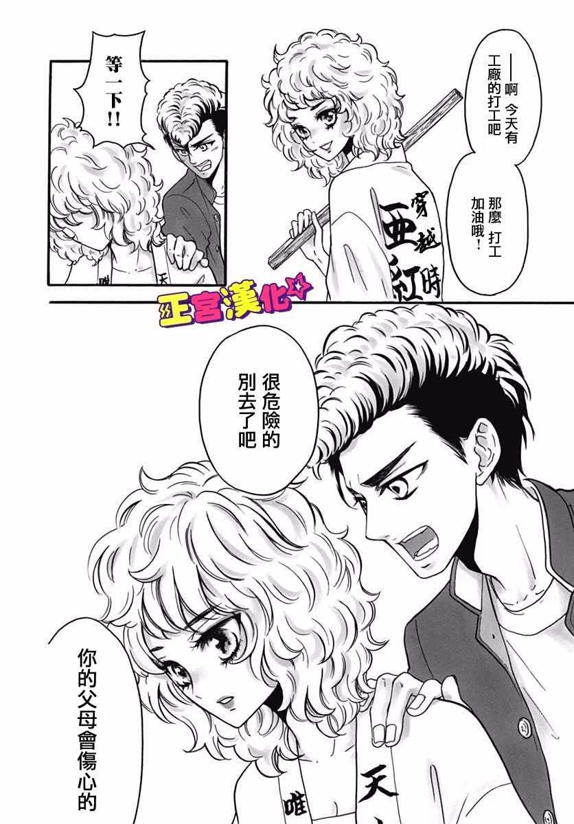 《倒转吧时间！》漫画 倒转吧时间 004话