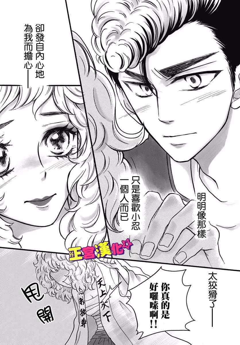 《倒转吧时间！》漫画 倒转吧时间 004话