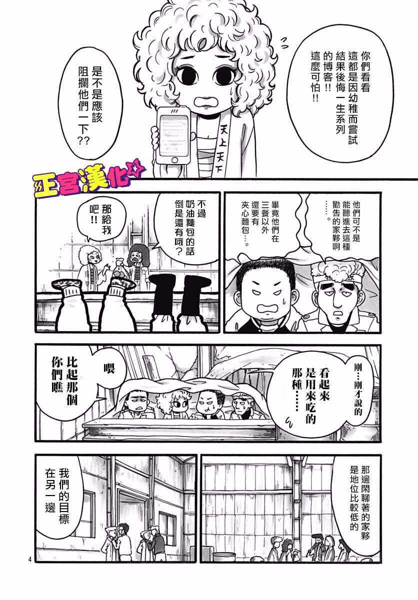 《倒转吧时间！》漫画 倒转吧时间 005话