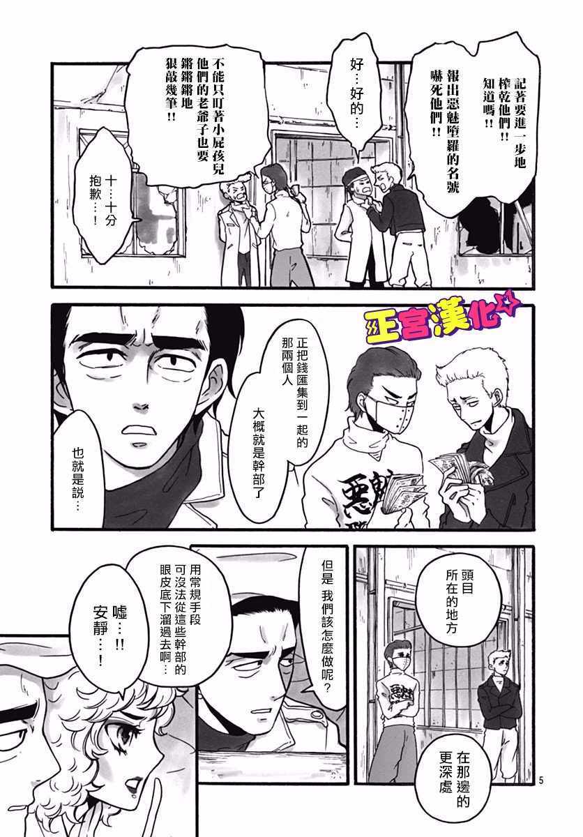 《倒转吧时间！》漫画 倒转吧时间 005话