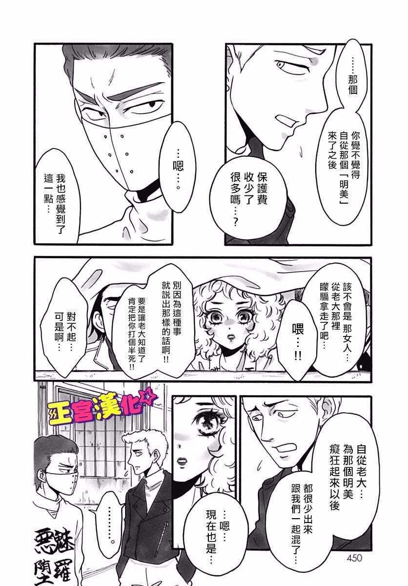 《倒转吧时间！》漫画 倒转吧时间 005话