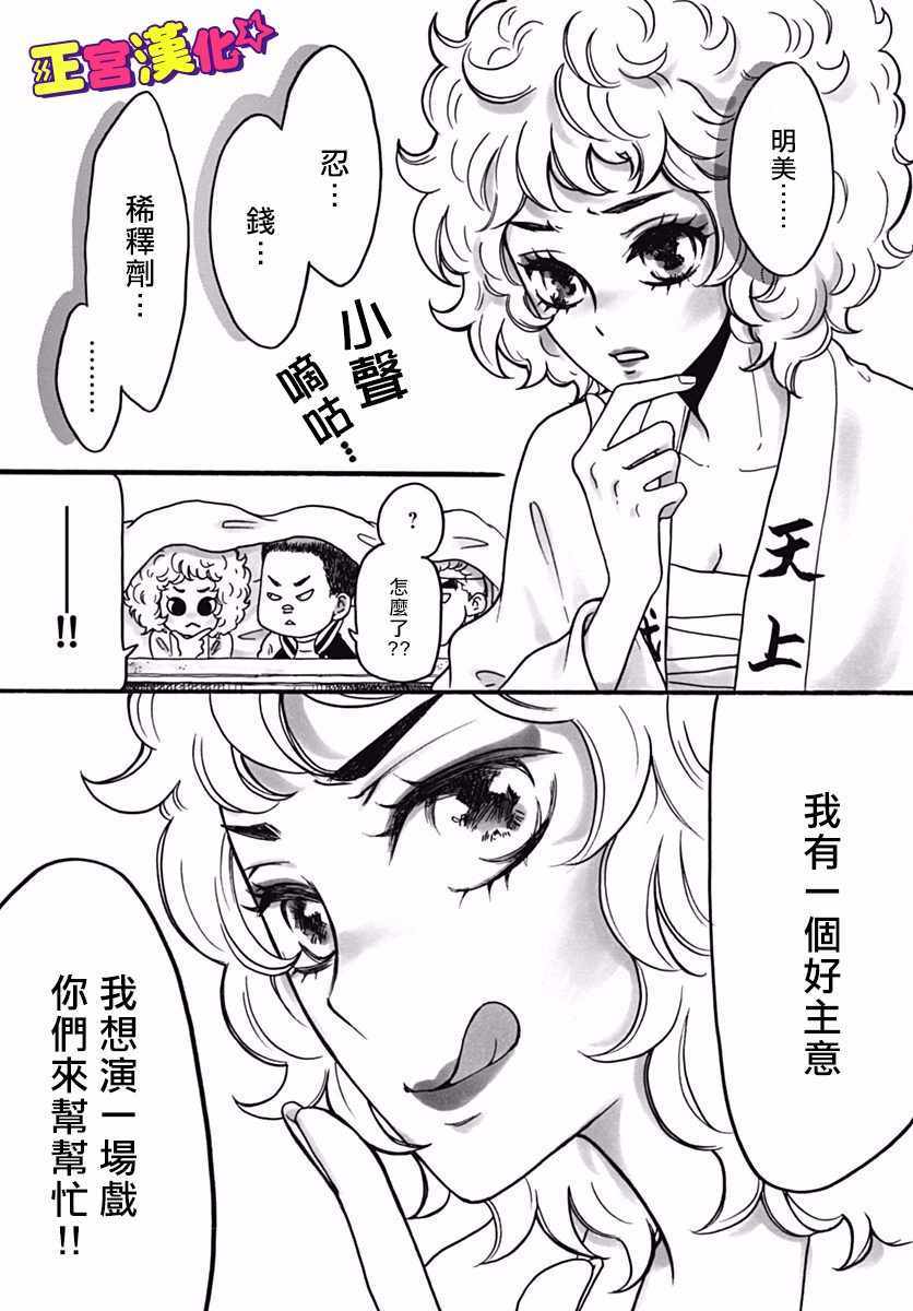 《倒转吧时间！》漫画 倒转吧时间 005话