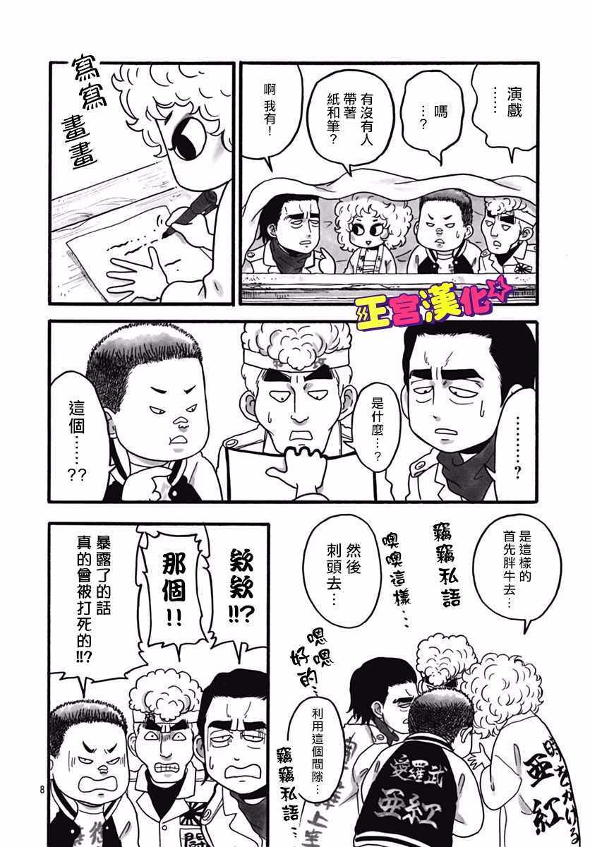 《倒转吧时间！》漫画 倒转吧时间 005话