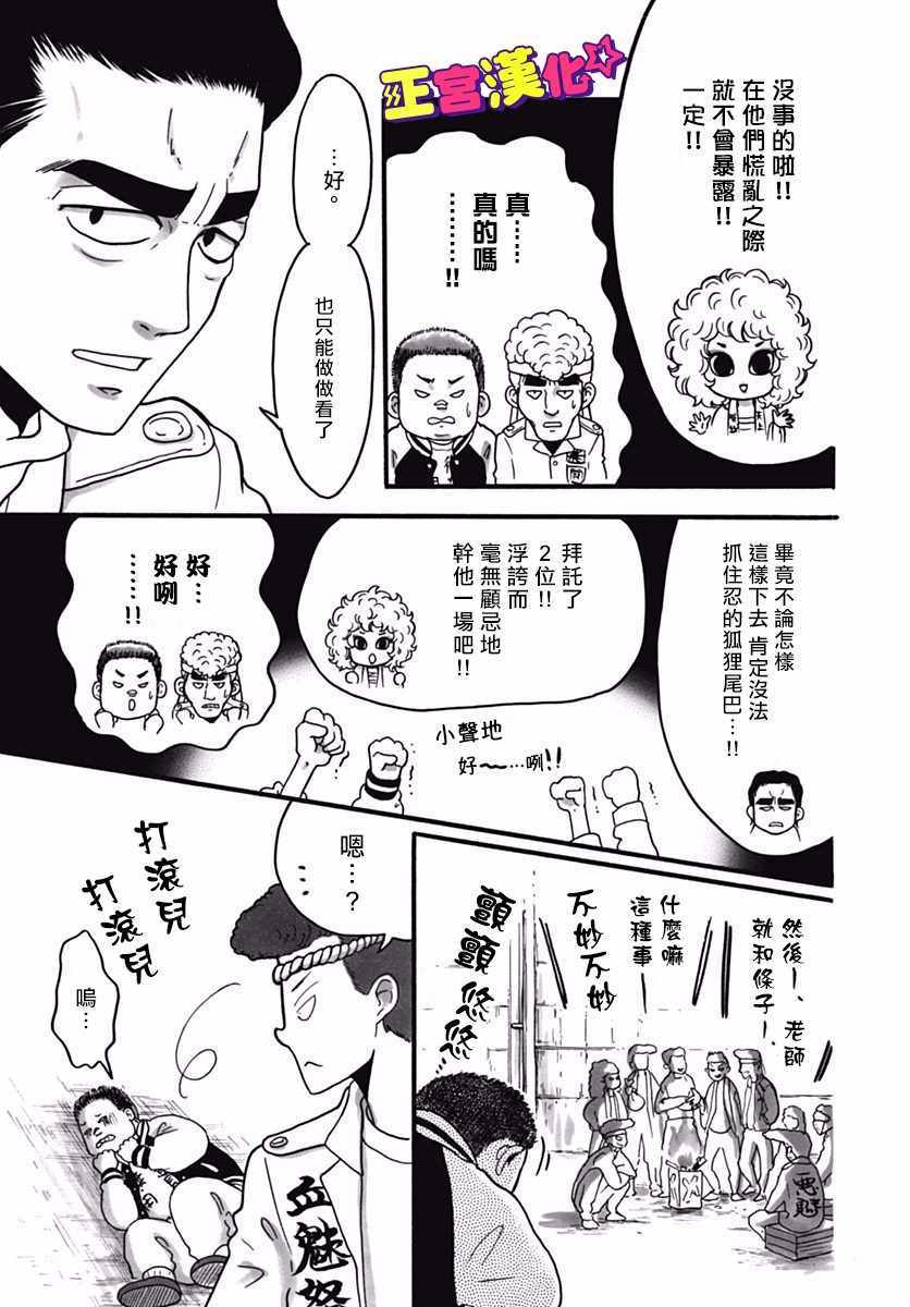 《倒转吧时间！》漫画 倒转吧时间 005话