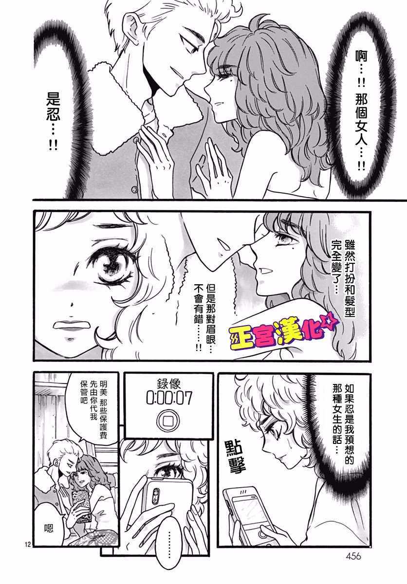 《倒转吧时间！》漫画 倒转吧时间 005话