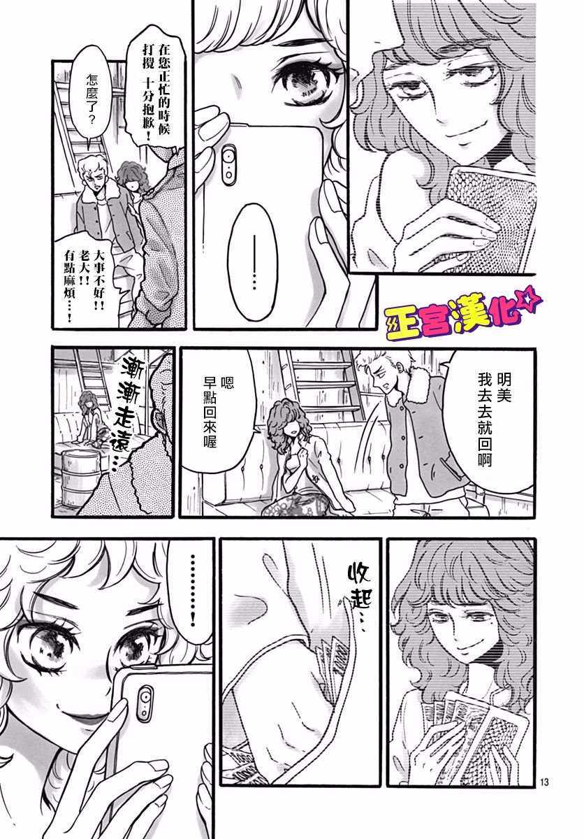 《倒转吧时间！》漫画 倒转吧时间 005话