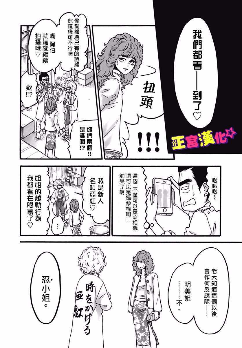 《倒转吧时间！》漫画 倒转吧时间 005话