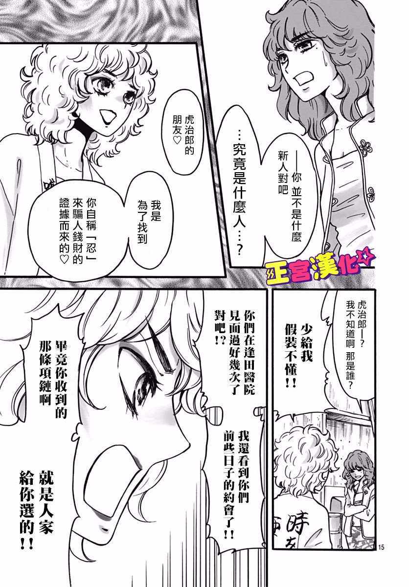 《倒转吧时间！》漫画 倒转吧时间 005话