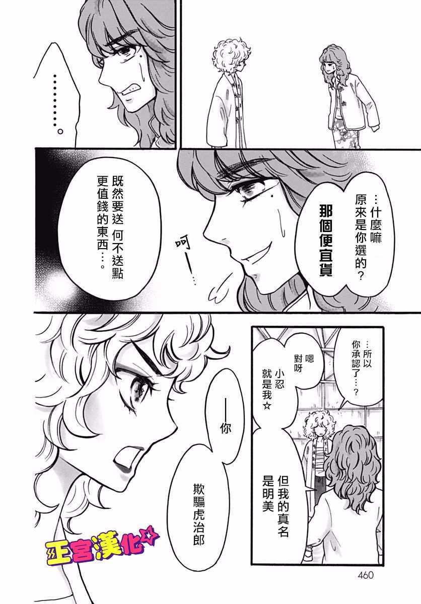 《倒转吧时间！》漫画 倒转吧时间 005话