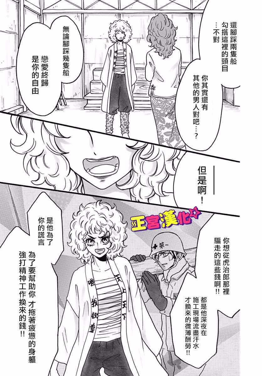 《倒转吧时间！》漫画 倒转吧时间 005话