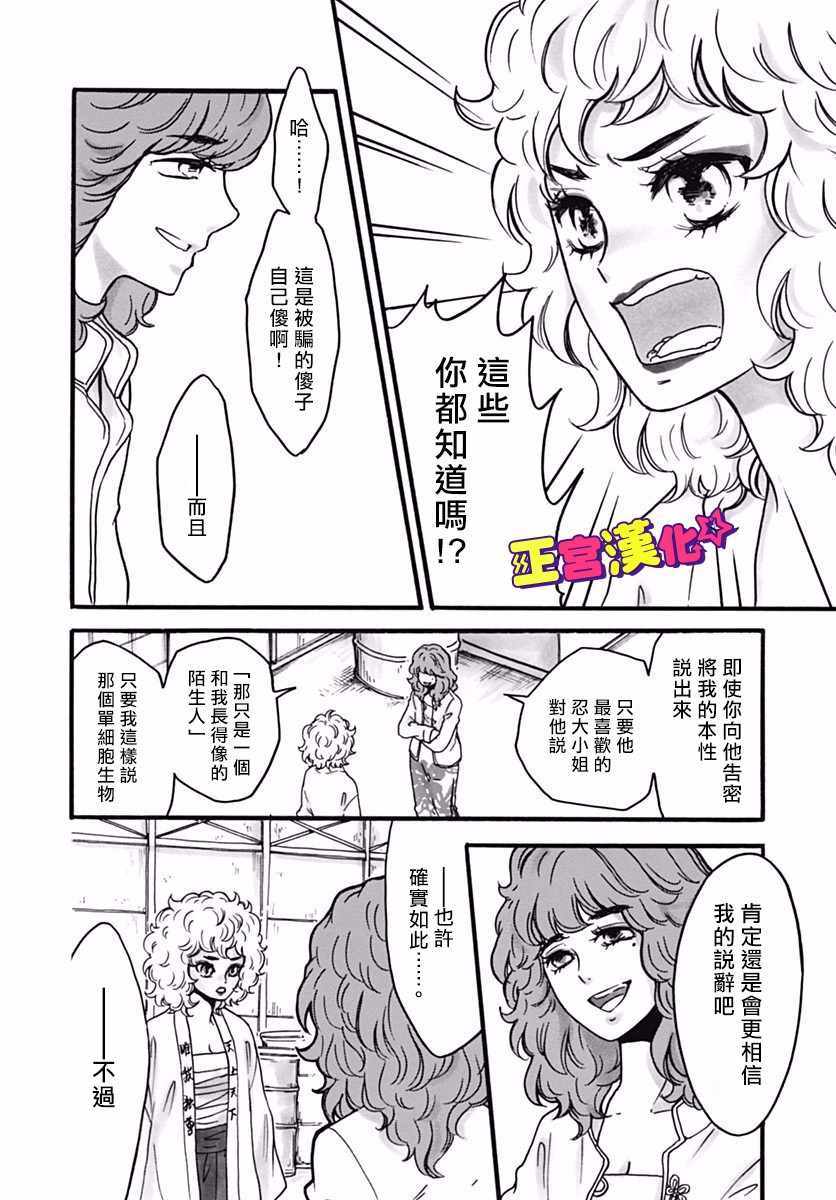 《倒转吧时间！》漫画 倒转吧时间 005话