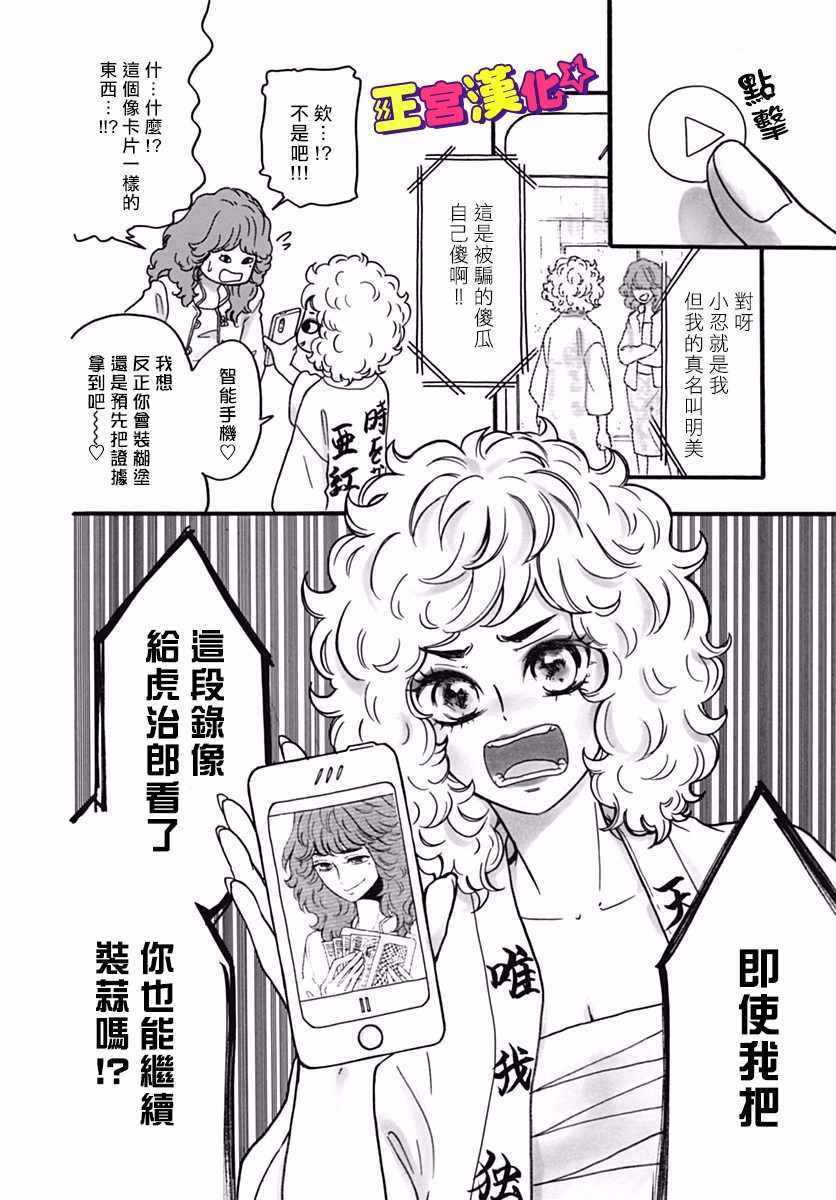 《倒转吧时间！》漫画 倒转吧时间 005话