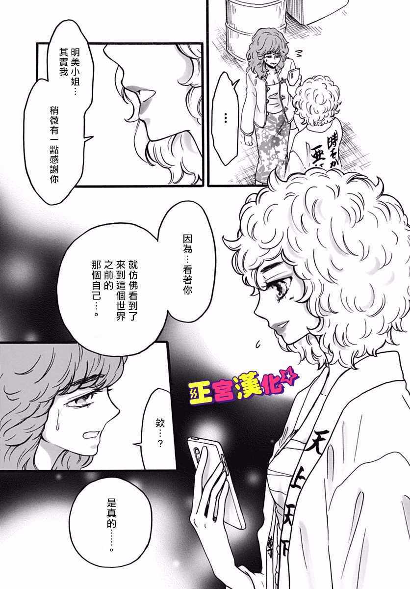 《倒转吧时间！》漫画 倒转吧时间 005话