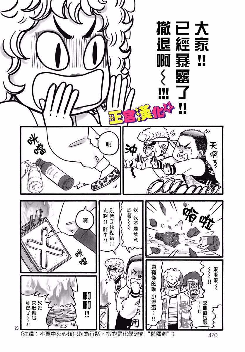 《倒转吧时间！》漫画 倒转吧时间 005话