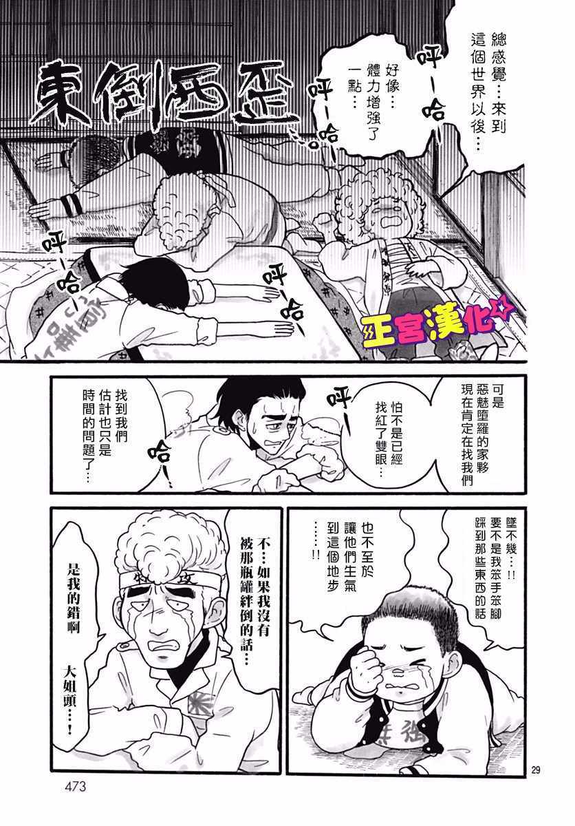 《倒转吧时间！》漫画 倒转吧时间 005话