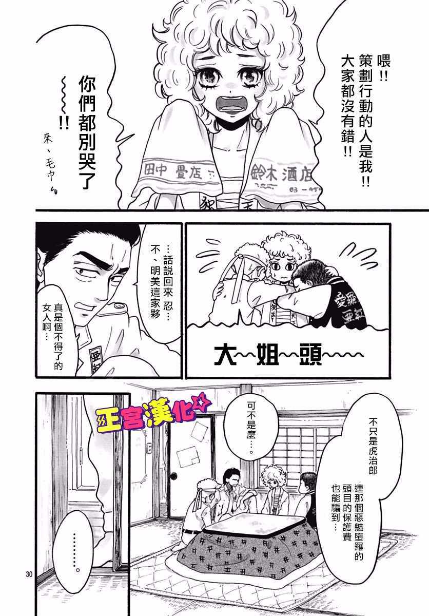 《倒转吧时间！》漫画 倒转吧时间 005话