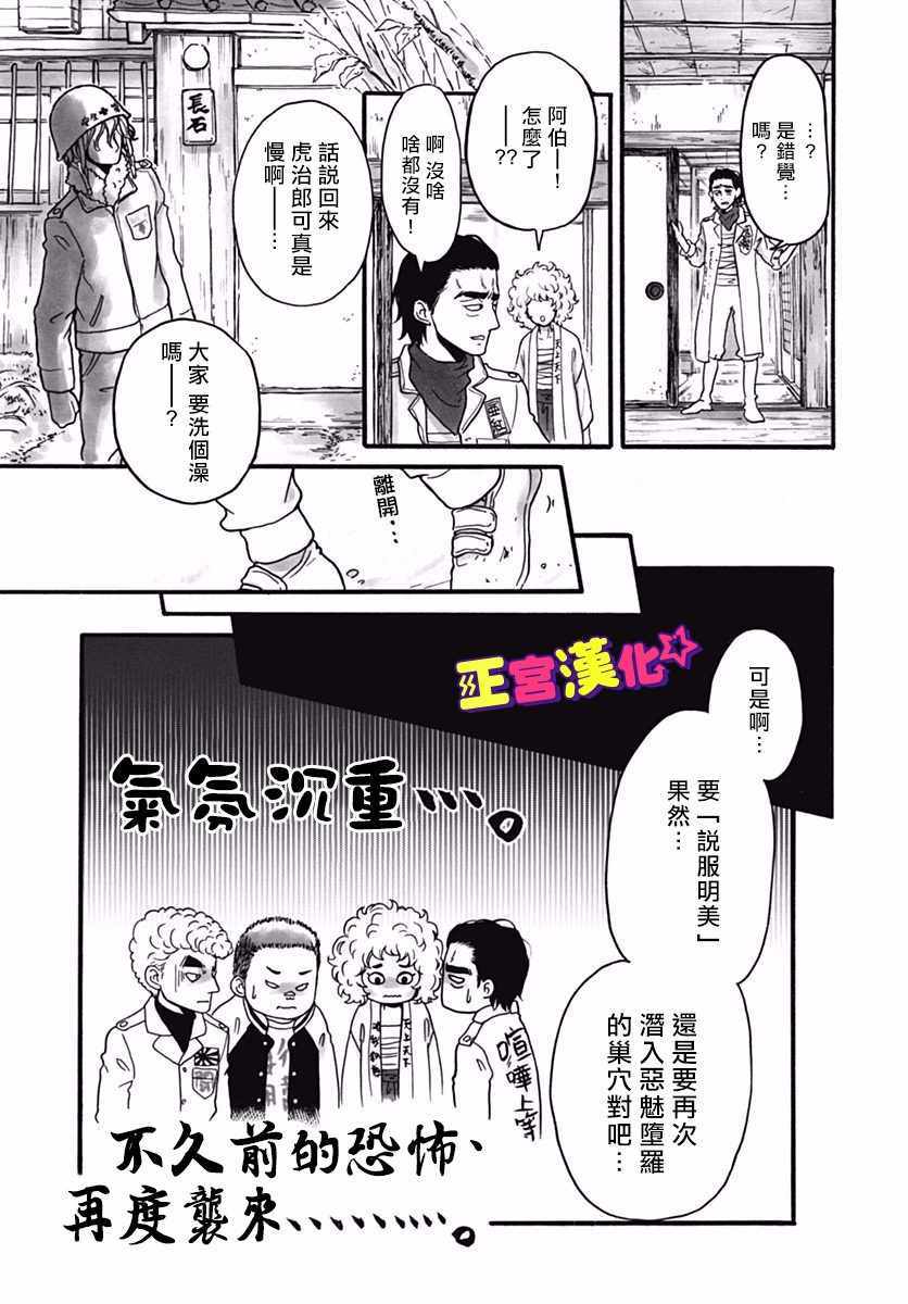 《倒转吧时间！》漫画 倒转吧时间 005话