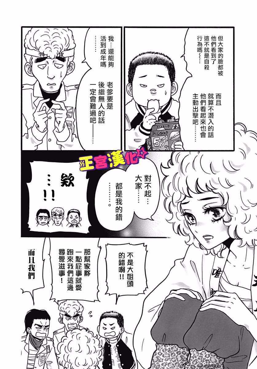 《倒转吧时间！》漫画 倒转吧时间 005话