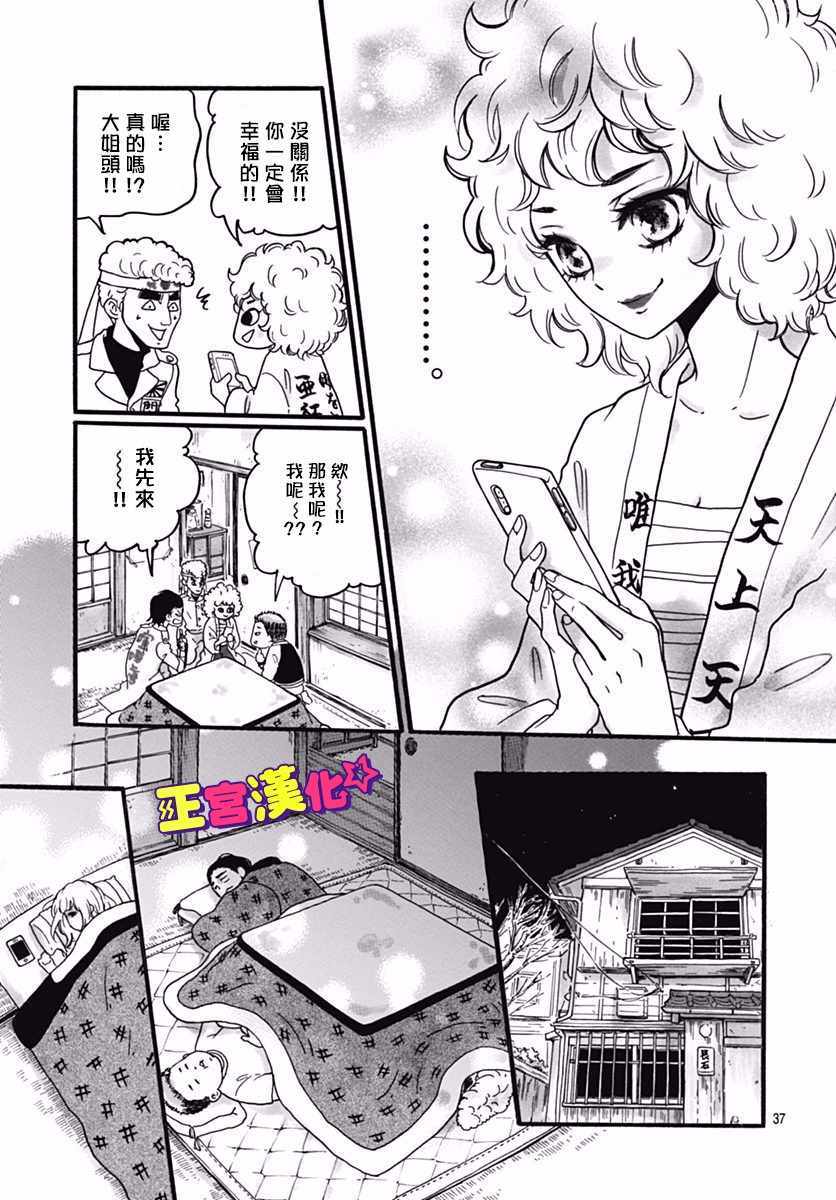 《倒转吧时间！》漫画 倒转吧时间 005话