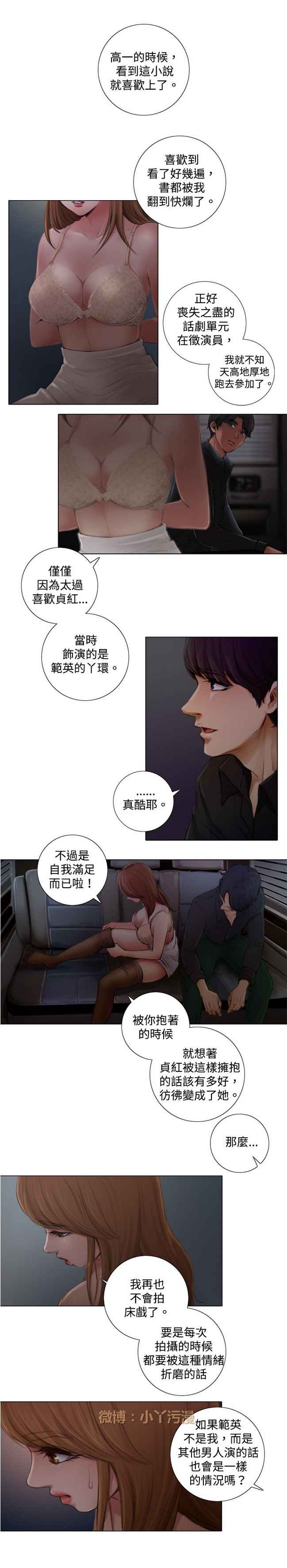 《假戏真做_SAN》漫画 002话