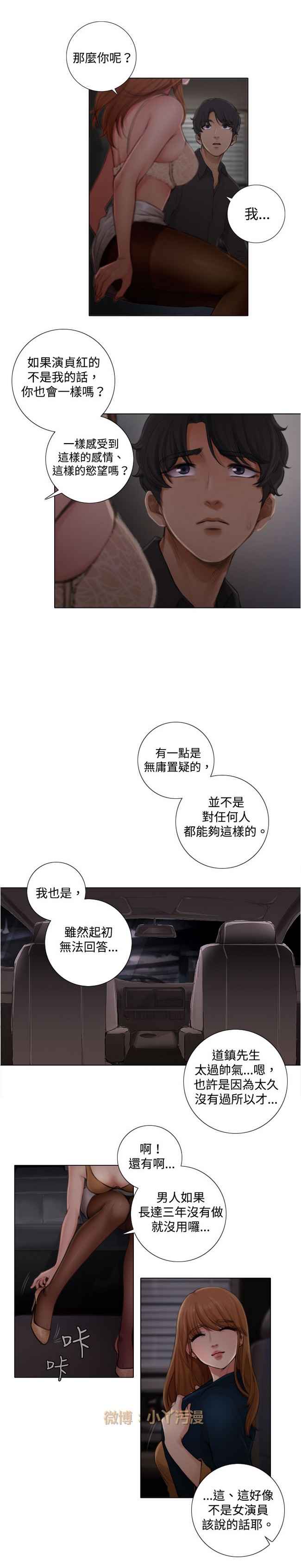 《假戏真做_SAN》漫画 002话