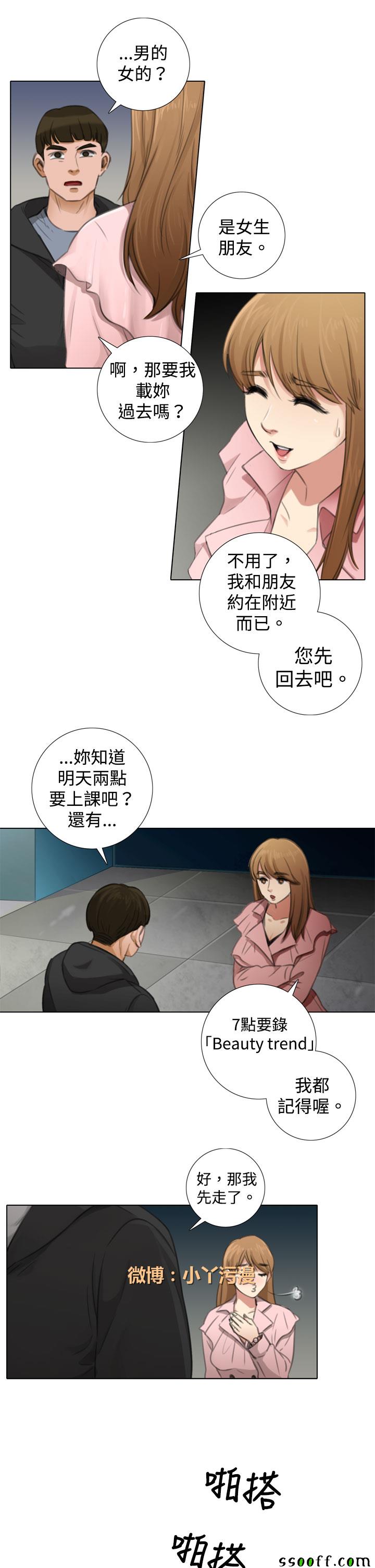 《假戏真做_SAN》漫画 005话