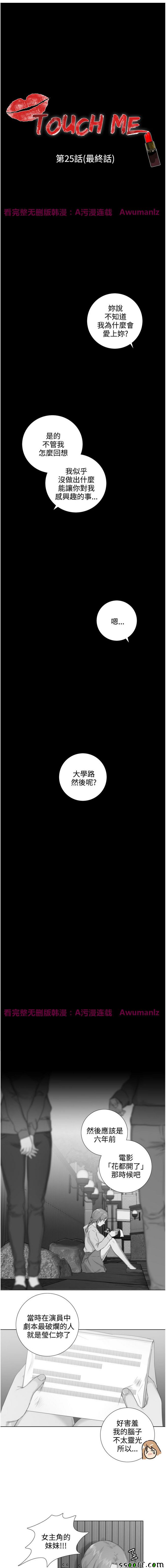 《假戏真做_SAN》漫画 025话