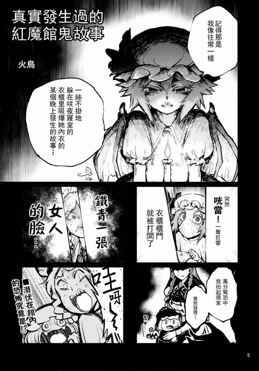 《真实发生过的红魔馆鬼故事》漫画 红魔馆鬼故事 001话