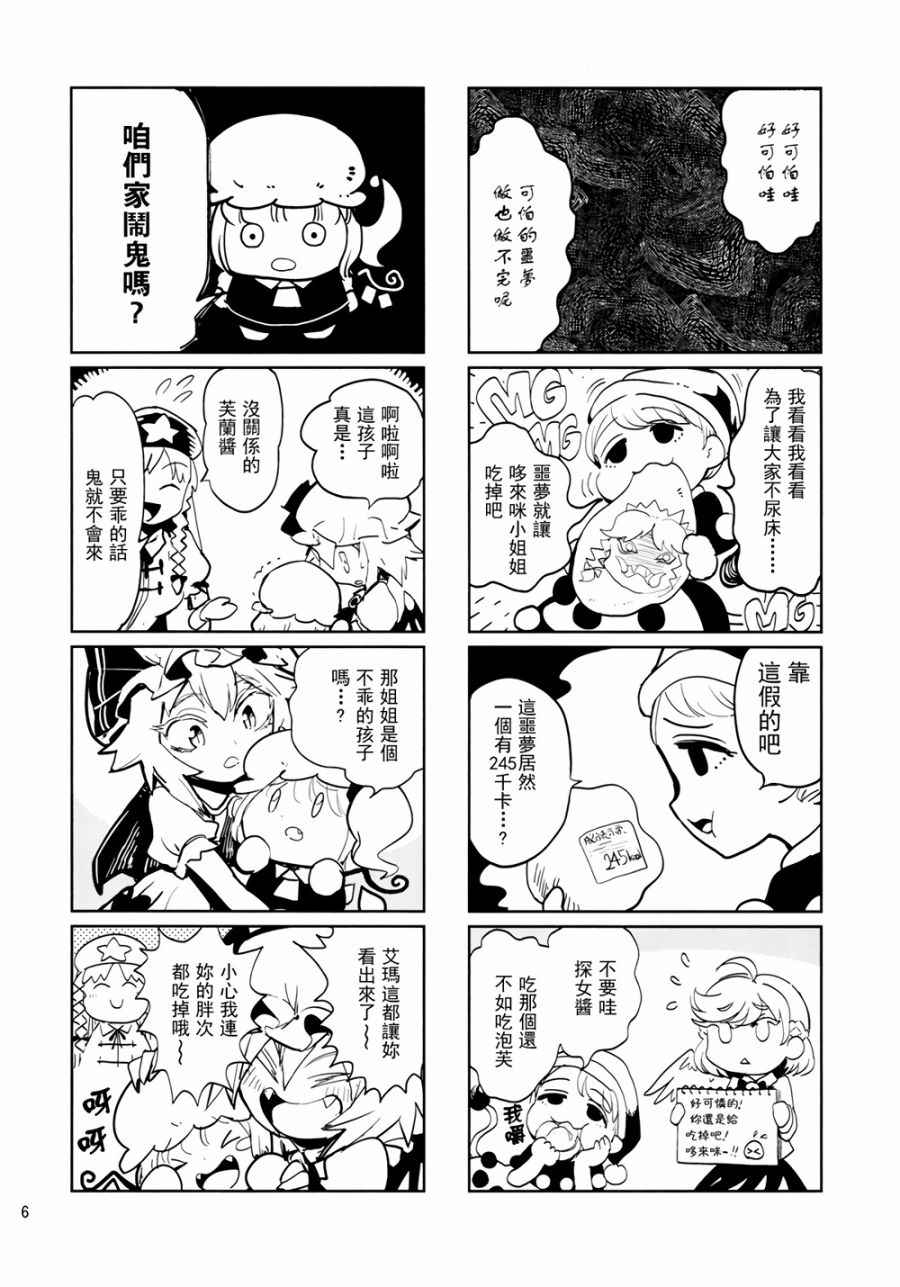 《真实发生过的红魔馆鬼故事》漫画 红魔馆鬼故事 001话